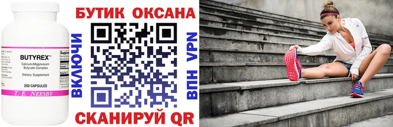БУТИРАТ бутандиол  цена   Вилючинск 